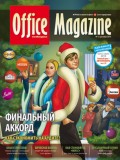 Office Magazine 12 (46)  2010 