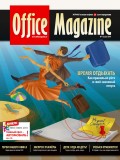 Office Magazine 5 (40)  2010 