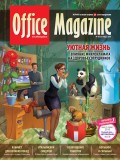 Office Magazine 10 (44)  2010 