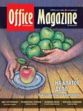 Office Magazine 4 (39)  2010 