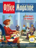 Office Magazine 11 (45)  2010 