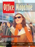 Office Magazine 3 (48)  2011 