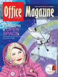 Office Magazine 11 (55)  2011 