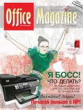 Office Magazine 10 (54)  2011 
