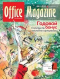 Office Magazine 12 (56)  2011 