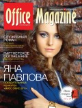 Office Magazine 1-2 (57) - 2012 