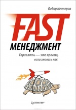 Fast-.    ,     