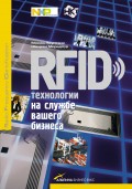 RFID-      ,  
