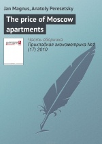 The price of Moscow apartments Magnus Jan, Peresetsky Anatoly
