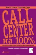 Call Center  100%:          