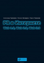 PR  : Web 1.0, Web 2.0, Web 3.0  ,   ,   