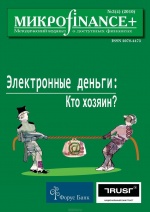 Mикроfinance+. Методический журнал о доступных финансах №3/2010 