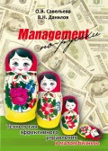 Management -.         ,   