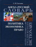 . . . -  / Politics. Economics. Law. English-Russian Dictionary  . .