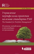       PMI The Standard for Portfolio Management.         