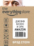 The Everything Store.     Amazon  