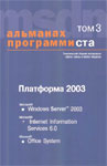  2003 Windows 2003  IIS 6.0 Office System.   . . 