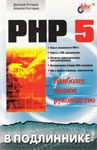 PHP 5  .  ,  