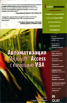  MS Access   VBA.  , 