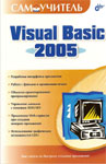  Visual Basic 2005.  , , 