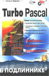 Turbo Pascal.  .