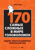170 c    . ,        